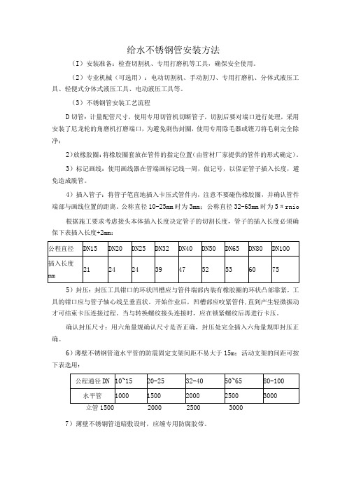 给水不锈钢管安装方法