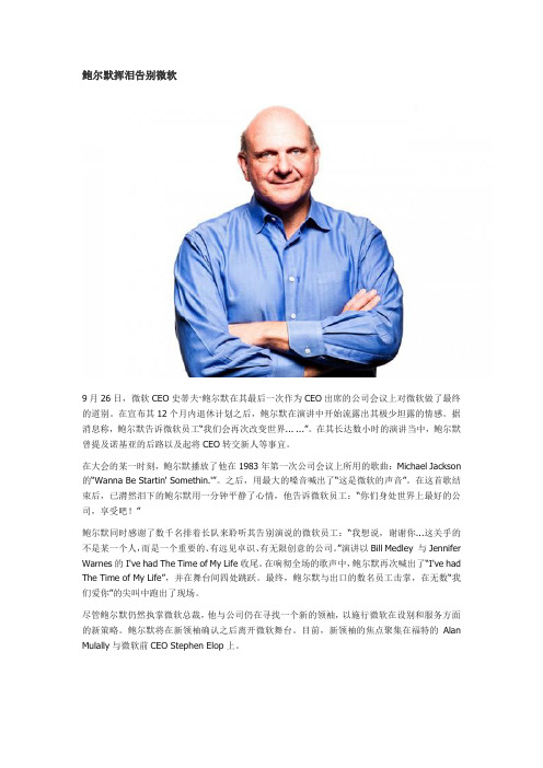 鲍尔默挥泪告别微软