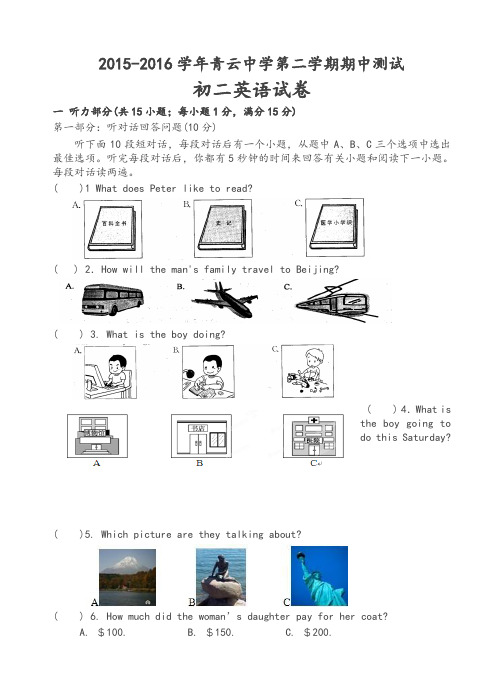 吴江市青云中学八年级下英语期中试卷(有答案)【推荐】