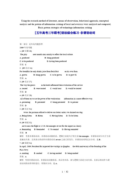 模拟卷资五年高考三年联考习语法综合练习非谓语动词