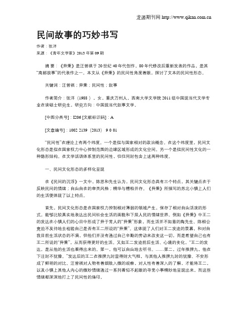 民间故事的巧妙书写