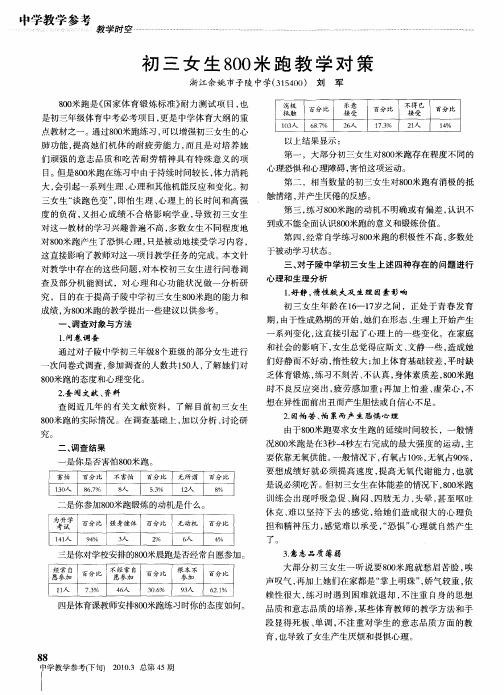 初三女生800米跑教学对策