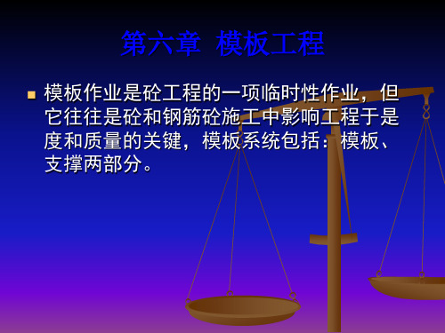 第六章 模板工程