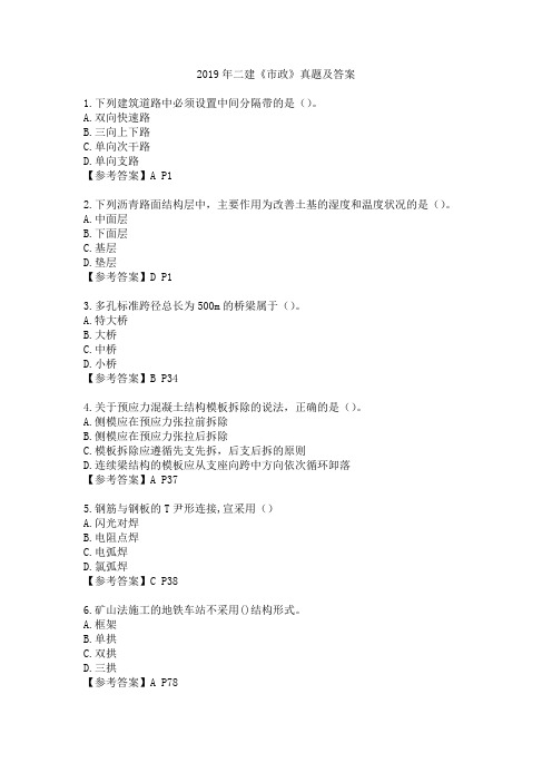 二建市政真题及答案.docx