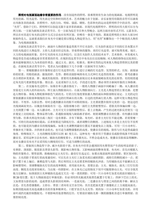 电视照明