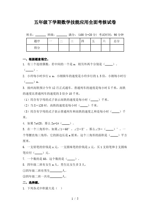 五年级下学期数学技能应用全面考核试卷
