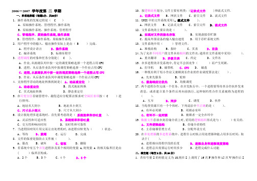计算机操作系统期末考试题及答案