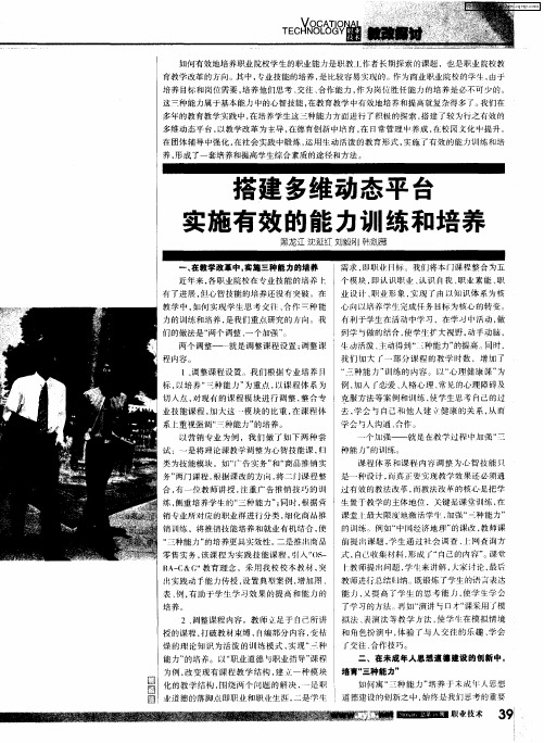 搭建多维动态平台 实施有效的能力训练和培养