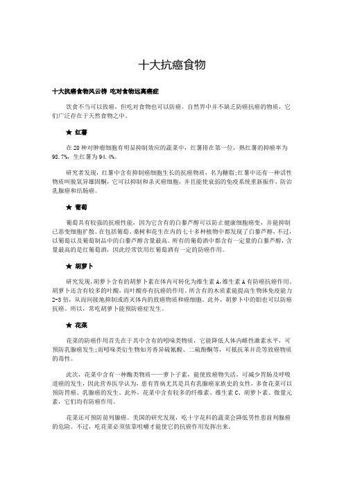 十大抗癌食物