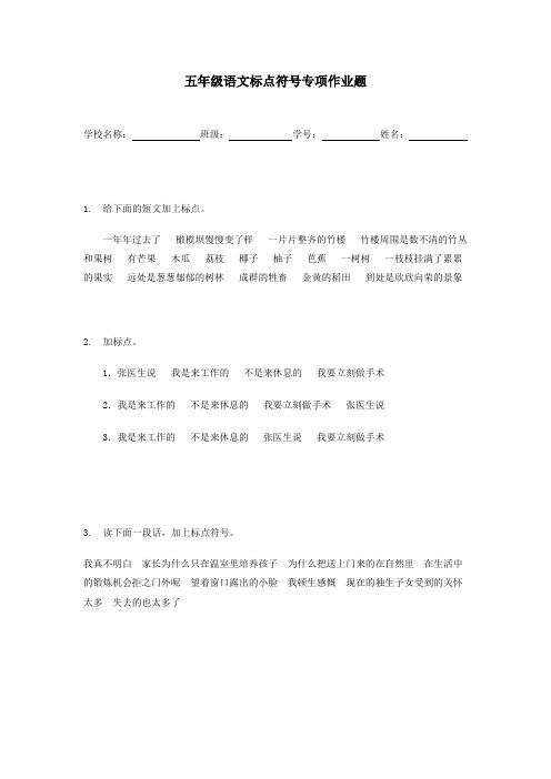 五年级语文标点符号专项作业题