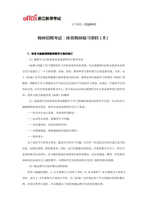教师招聘考试：体育教师复习资料(8)