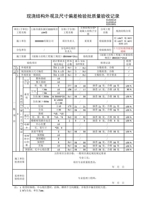 一次结构检验批汇总
