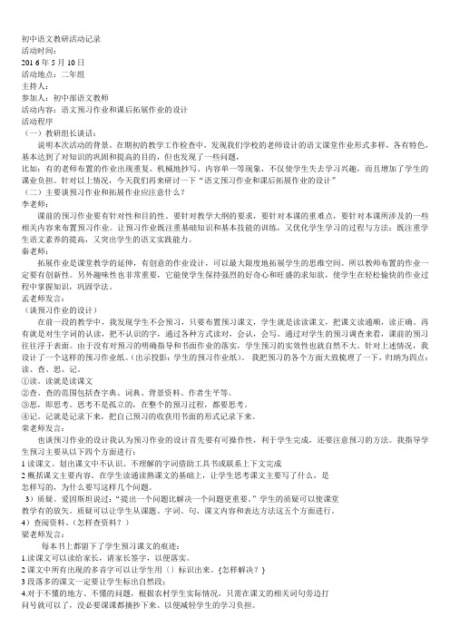 (完整word版)初中语文教研活动记录