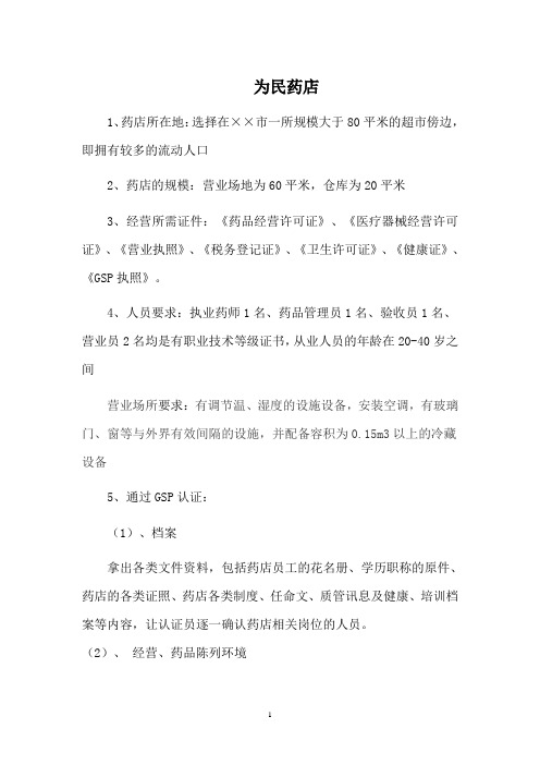 药店设计