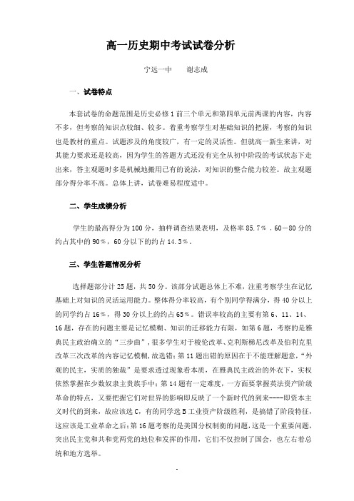 高一历史期中考试试卷分析