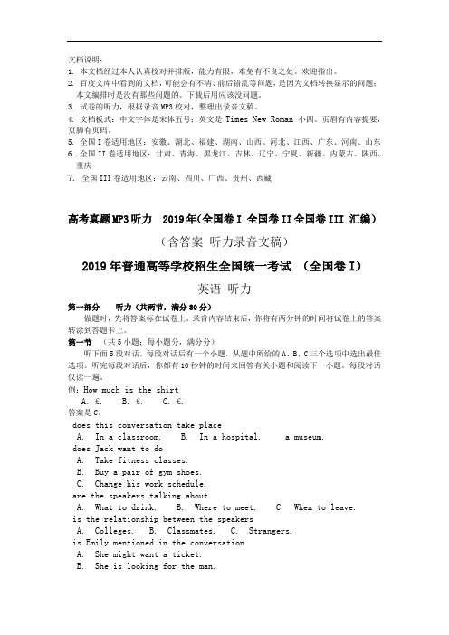 高考英语真题-2019年全国卷1-2-3-听力-汇编-(含答案-录音文本)