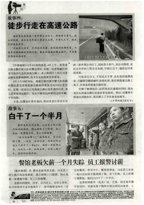 2008年的打工者反乡潮,比往年来得更早一些--故事五：白干了一个半月——餐馆老板欠薪一个月失踪员工报