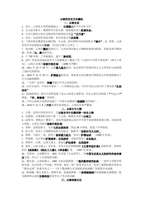 云南省情