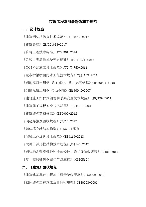 市政工程常用最新版施工规范