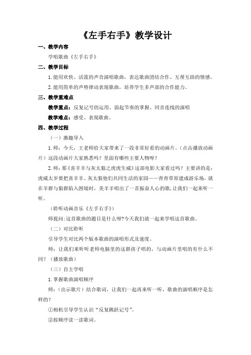五年级下册音乐教案 第七单元 左手右手｜苏少版  