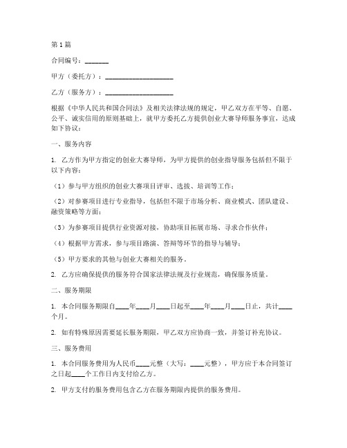 创业大赛导师服务合同范本(2篇)