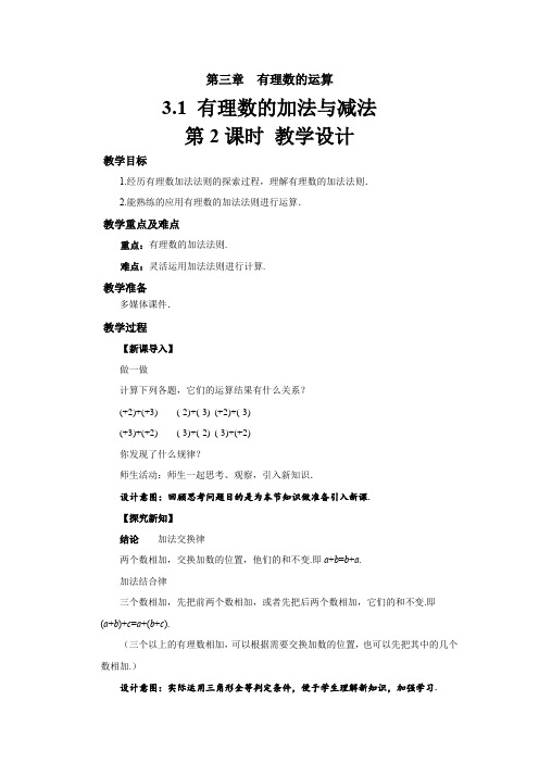 《有理数的加法与减法》(第2课时)示范公开课教学设计【青岛版七年级数学上册】