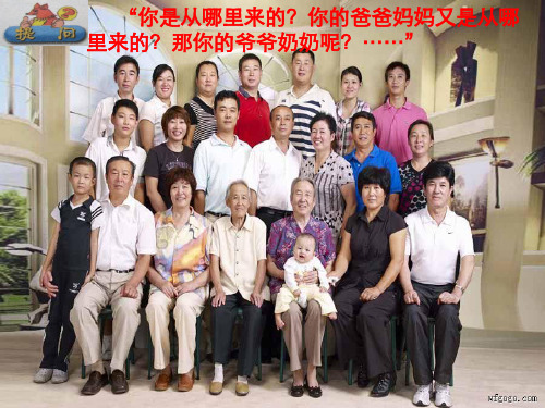 (六下)科学PPT课件 向人类的祖先“提问” 大象版 (19张)