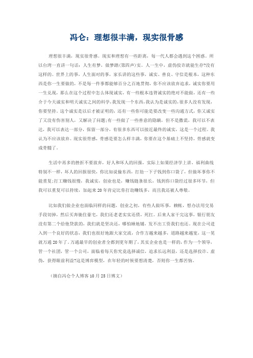 哪些CEO的事-冯仑：80后,理想很丰满 现实很骨感