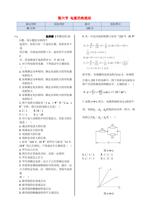 高中物理 第一章 第六节 电流的热效应同步检测 新人教版选修1-1 