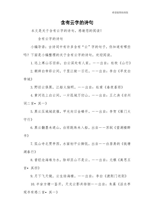 含有云字的诗句