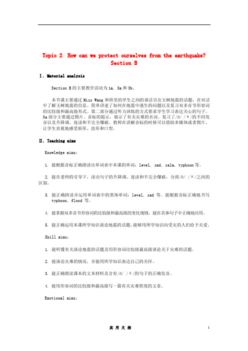 仁爱初中英语八上《Unit 4Topic 2 How can we protect ourselves from the earthquake》word教案B (1)
