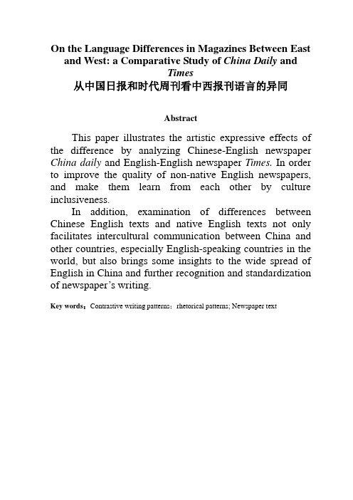 从中国日报和时代周刊看中西报刊语言的异同