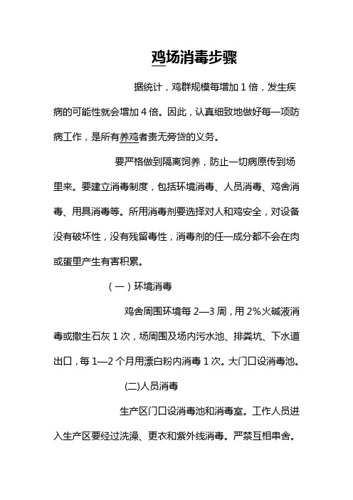 鸡场消毒步骤