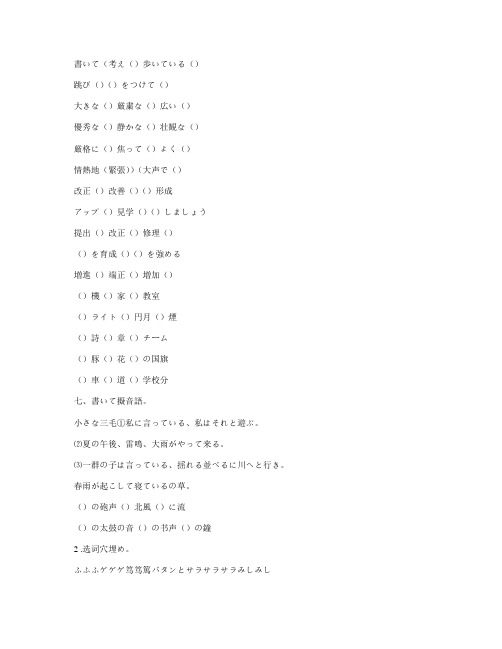 日语二年级模拟题23期