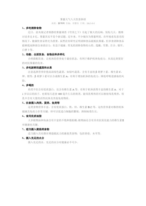 雾霾天气八大饮食妙招