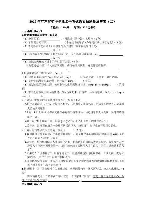 2019年广东省初中学业水平考试语文预测卷及答案(二)
