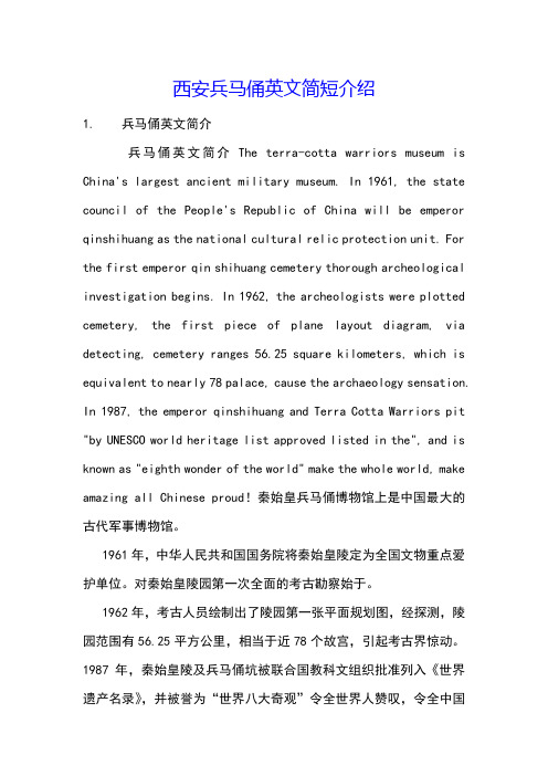 西安兵马俑英文简短介绍