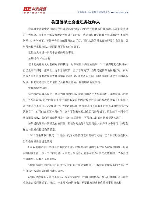 美国留学之套磁还得这样来