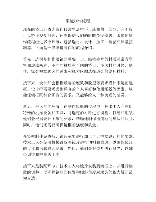 眼镜制作流程