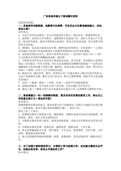 2015年5月份广东省公务员面试题目材料