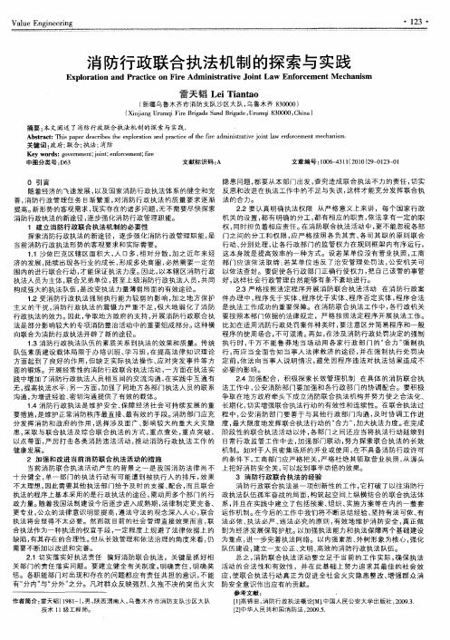 消防行政联合执法机制的探索与实践