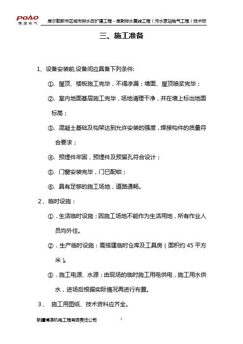 四措一案 (1)