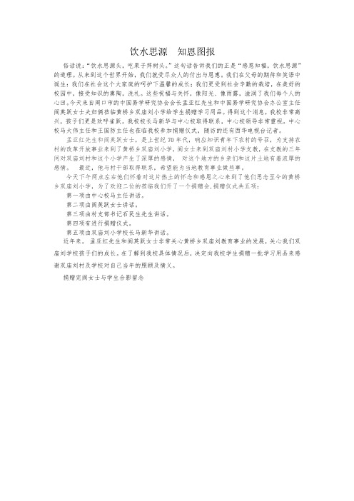 饮水思源  知恩图报