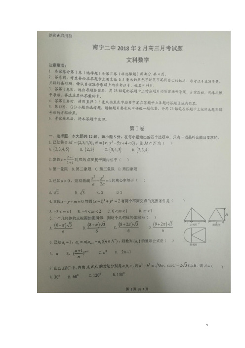 广西南宁市高三数学2月月考试题 文(扫描版)