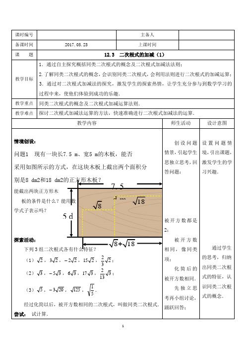 二次根式的加减教案