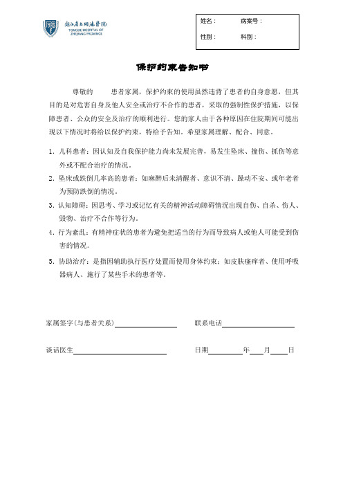 保护约束告知书