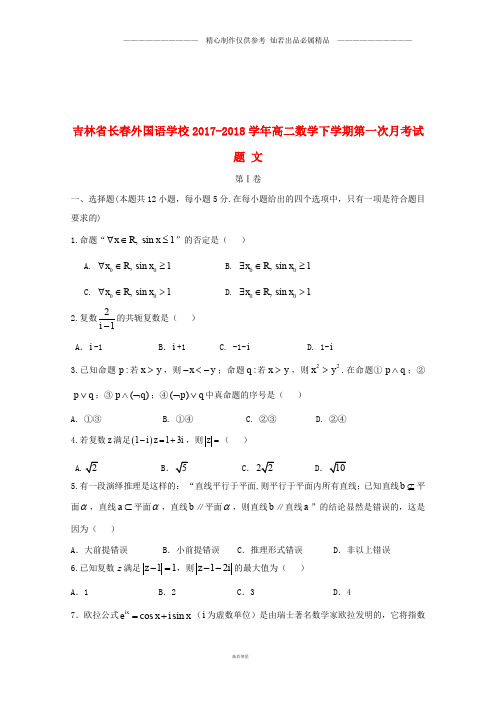 高二数学下学期第一次月考试题文13.doc