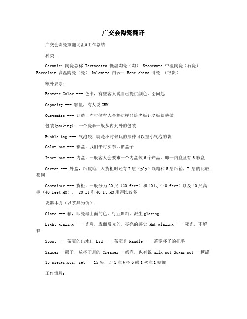广交会陶瓷翻译