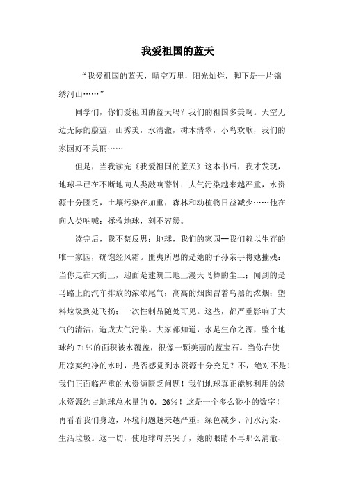 我爱祖国的蓝天