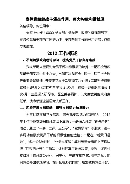 党支部书记例会发言稿